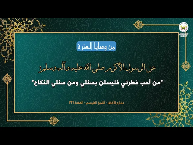 من وصايا العترة 8