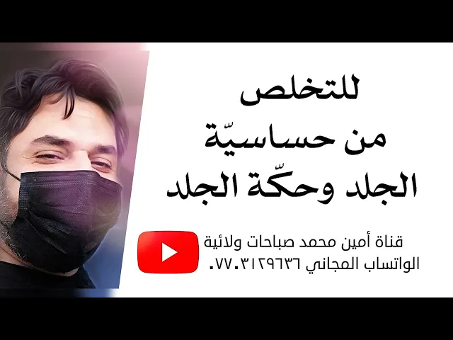 ⁣للتخلص من حساسيّة الجلد وحكّة الجلد