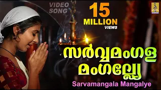  mookambika devi devotional song leona lishoy sarvamangala mangalye songs