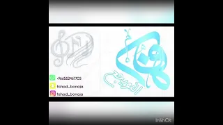 حصريي  فهد النويجع جزا طيبي ومعروفي رايح دندنها