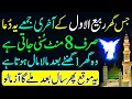 Download Lagu Rabi Ul Awal Akhri Jumma Ki Dua | 8 Minute Dua To Get Rich | Dolat Mand Hone Ka Wazifa | Upedia