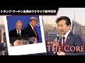 Download Lagu トランプ-プーチン主導のウクライナ和平交渉【及川幸久】ライブ配信