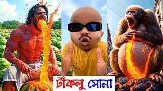 টাঁকলু সোনার গল্প - ১ | Bangla Cartoon | Bengali Funny | Bhuter Golpo | Taklu Sona