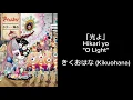Download Lagu Kikuohana Act 1 | 光よ (O Light) English/Romaji/Japanese Sub