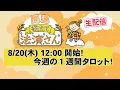 Thu 12 00 PM Live Stream Calling All Those Who Want to Improve Their Luck Hoen Ittsun