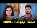 Download Lagu மின்னல் வேகத்துல மாயமாய் மறைந்த வேலு 😂 | Pudhu Vasantham- Semma Scenes | 19 August 2023 | Sun TV