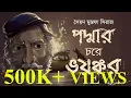 Download Lagu PADMAR CHOR A BHOYONGKOR  | Colonel detective story | Thriller/Suspense Story | *Binaural/3D Audio*|