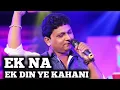 Download Lagu EK NA EK DIN YE KAHANI BANEGI | SARVESH MISHRA | MOHD RAFI | SIDDHARTH ENTERTAINERS