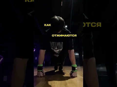 КАК ОТЖИМАЕШЬСЯ ТЫ!?💀
