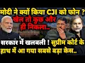 Download Lagu Modi Call to Gavai : मोदी ने क्यों किया CJI को फोन ? सुप्रीम कोर्ट के हाथ में सबसे बड़ा केस..