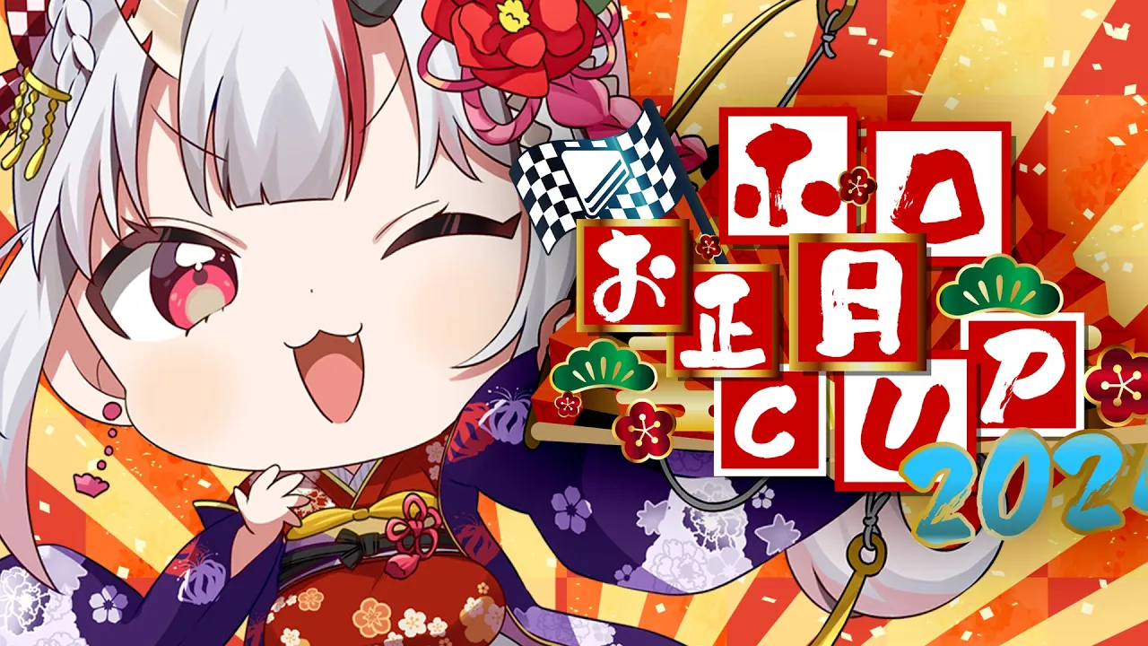 【 #ホロお正月CUP2024 】予選まずいかもです【百鬼あやめ/ホロライブ】