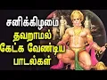 Lagu Saturday Special Lord Hanuman Tamil Devotional Songs | Best Tamil Devotional Songs
