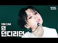 Download Lagu [안방1열 직캠4K] 던 '던디리던(Feat. Jessi)' (DAWN 'DAWNDIDIDAWN' FanCam)│@SBS Inkigayo_2020.10.11.