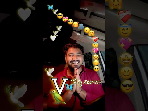 “V”🦋కోన్ని నిజాలు”😎🥰🥳💝 Don’t miss for you 🤩❤️🩹 #love #motivation