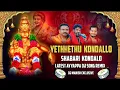 Lagu Yethhethu Kondallo Shabari Kondalo || Latest ayyappa Dj song || @deejaymanishexclusivehyd