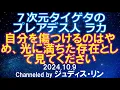 Download Lagu 2024.10.9 ７次元タイゲタのプレアデス人 ラカ「自分を傷つけるのはやめ、光に満ちた存在として見てください」channeled by ジュディス・リン