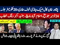 Download Lagu پشاور خان کال لبیک؛2 کلومیٹر جلسہ 24 نومبر اسلام آباد مارچ؛29  ایمرجنسی؟ شمع پروانے لڑپڑے۔چیف ناراض