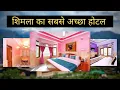 Download Lagu Shimla Best Hotel with Great View | Best hotels in Shimla | Shimla Budget Hotel in Prime Location