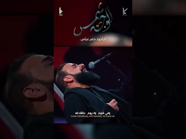 ⁣الوجه شمس / الرادود خضر عباس
