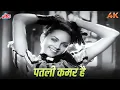 Download Lagu Patli Kamar Hai | Barsaat(B/W) (1949) | Mukesh, Lata Mangeshkar | Old Hindi Movie Song