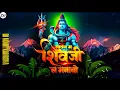 Download Lagu SAWAN_MA_SHIV_JI_LA_MANABO_remix_by_DJ_MOHIT___DJ_MOHIT_KAWRDHA_DROP__mix_