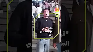 جدل في مصر بعد أن قام شاب بقراءة القرآن داخل المتحف المصري الكبير مصر 