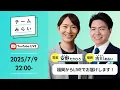 Download Lagu 【#参院選2025】列島縦断！今日は福岡からお届けします！｜党首（比例代表）・安野たかひろ 福岡県選挙区・古川あおい【#みらいを選ぼう】