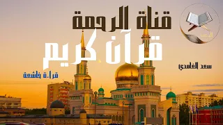 قصار السور الشيخ سعد الغامدي Saad El Ghamdi قراءة خاشعة 