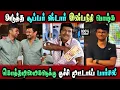 Download Lagu INbha Cinema Entry Udhayanithi Red gaint, savukku shanakar #DMKFAILS MkStalin #bjp | Arasiyal Arasan