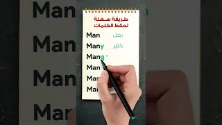 احفظ معايا ٦ كلمات بالانجليزي في كلمة واحدة 