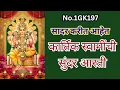 कार्तिक स्वामींची सुंदर आरती Kartik Swami Aarti Hindi #kartikswami #kartikpurnima