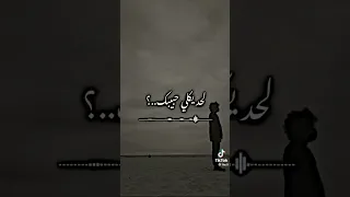 لحد بكلي حبيبك اني ماعندي حبيب راح استمر بل حزن وخير شي امسح حساب 