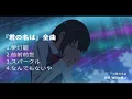 Download Lagu 🎵『君の名は』全曲 RADWIMPS