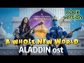 ALADDIN ost ROCK cover - A WHOLE NEW WORLD - PEABO BRYSON \u0026REGINA BELLE ( MOODZILLA version )