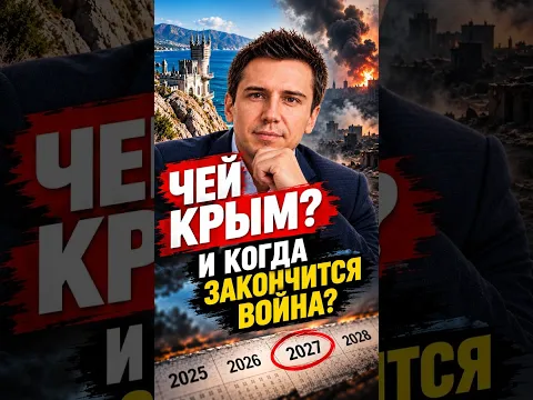 Чей Крым и когда закончится война?