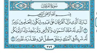 سورة الفرقان مكتوبة ماهر المعيقلي 