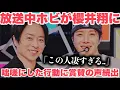 Download Lagu ホビ、櫻井翔との共演に一般視聴者から賞賛の声続出…「この人凄すぎる」