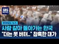 Lagu 누군가 죽어야 바뀌는 나라?…\
