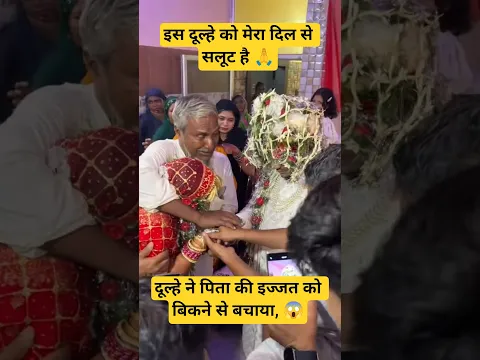 दूल्हे ने लाखों का दहेज ठुकराकर गरीब की बेटी को चुना😱, फिर जो हुआ 😯 #emotionalstory #wedding #shorts