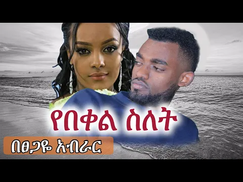 Download MP3 የበቀል ስለት ( ሙሉ ክፍል)