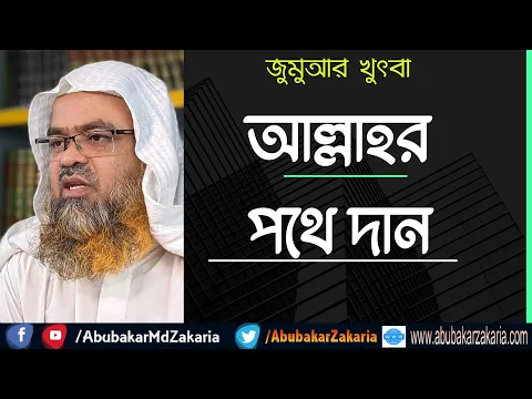 আল্লাহর পথে দান