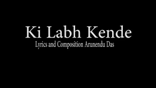 ki labh kende arunendu das ayan roy