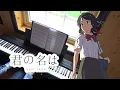 Download Lagu Date 2 \u0026 Mitsuha's Theme - Kimi no Na wa soundtrack | Sheet Music \u0026 Midi