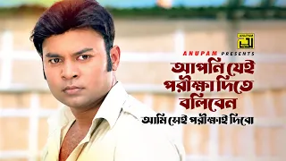 আপনি যেই পরীক্ষা দিতে বলবেন | Chinnomul | Kazi Maruf, Orin & Kazi Hayat | #Banglamovieclips