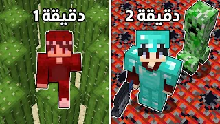 ماين كرافت ولكن العالم يتغير كل 60 ثانية !🔥😱