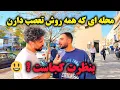 Narmak Streets (نارمک) –🤔 بهترین محله از نگاه مردم؟