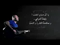 بشر - إلى القارئ | 'Bisher - Ela Al Qare