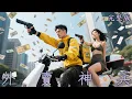 Download Lagu [MULTI SUB]一代兵王被暗算，滿身經脈封鎖，化身外賣小哥逆天歸來！《外賣神兵》#短劇#逆襲#最新熱門短劇推薦
