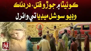 Sad Incident In Balochistan Newly Wed Couple Gun Ed Down For Doing Love Marriage Awaz News 