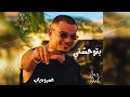 بتوحشني عمرو دياب #عمرو_دياب